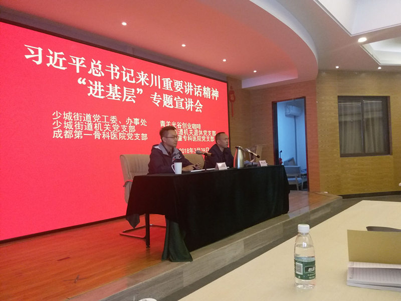 我院党员职工参加习近平总书记来川重要讲话精神 “进基层”专题宣讲会